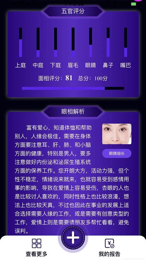 面相app|面相大师—AI扫脸看面相与手相App